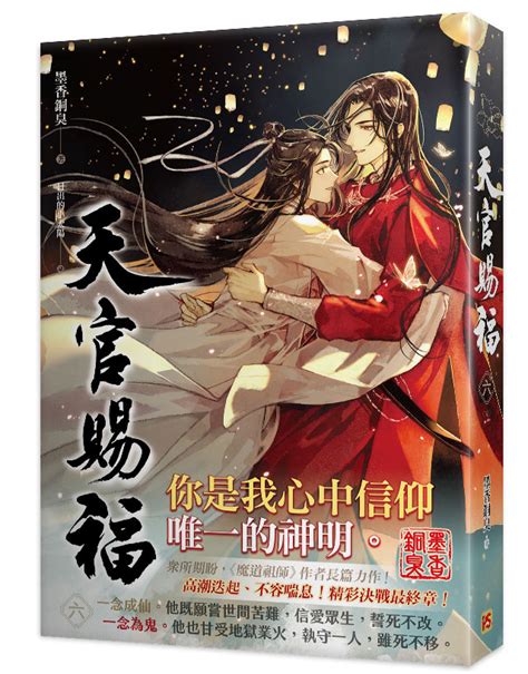 銅爐山|天官賜福 (小說)